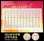 2021年历表