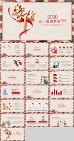 五一劳动节PPT