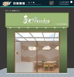 水吧 门头