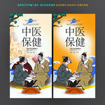 中医保健