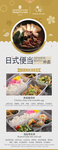日料