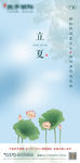 新中式房地产立夏海报