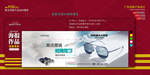 淘宝banner海报