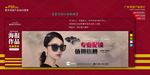 淘宝太阳镜banner海报