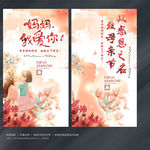 母亲节