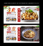 凉皮