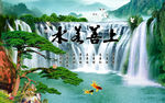 山水风景上善若水背景墙