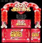 520爱你有礼