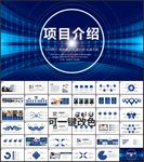 项目介绍PPT