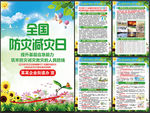 全国防灾减灾日