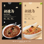 胡辣汤