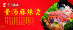 麻辣烫海报