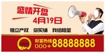 盛情开盘举牌
