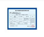 物业物价公示标准版