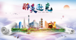 逊克县人文明生态宜居城市印象海
