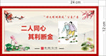 二人同心