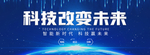 蓝色科技banner
