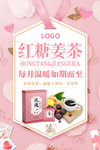 红糖姜茶海报