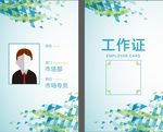 工作证