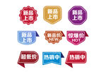 产品促销标签