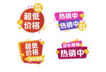 促销标签