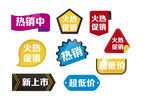 热销标签