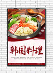 韩国料理海报