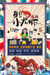 夏日小龙虾