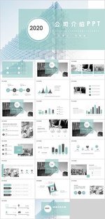 企业宣传公司介绍PPT