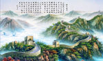 万里长城沁园春