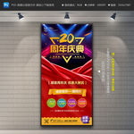 20周年庆展架