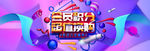 会员积分换购C4D海报