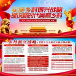 乡村振兴战略