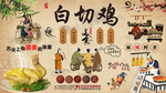 白切鸡