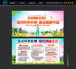 防治碘缺乏病日