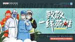 插画致敬一线英雄劳动节逆行者