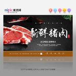 猪肉