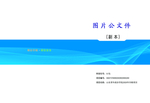 标书封面 材料封面 投标文件