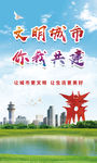 文明城市