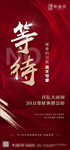 红金大气房地产热销价值点海报