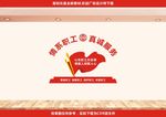 职工之家图片
