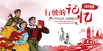 记忆海报