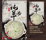 炖羊汤