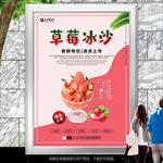 冰沙店开业促销海报草莓冰沙挂画