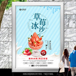 蓝色草莓冰沙海报展板挂画单页