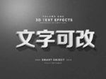 高端立体字