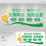 学校食堂 文化墙