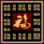 壁画 百福图