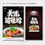 酸辣粉