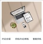 iPhone ipad样机